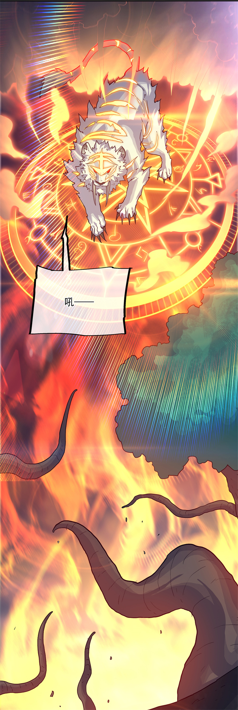 绝世战魂第333话 啸日白虎降临