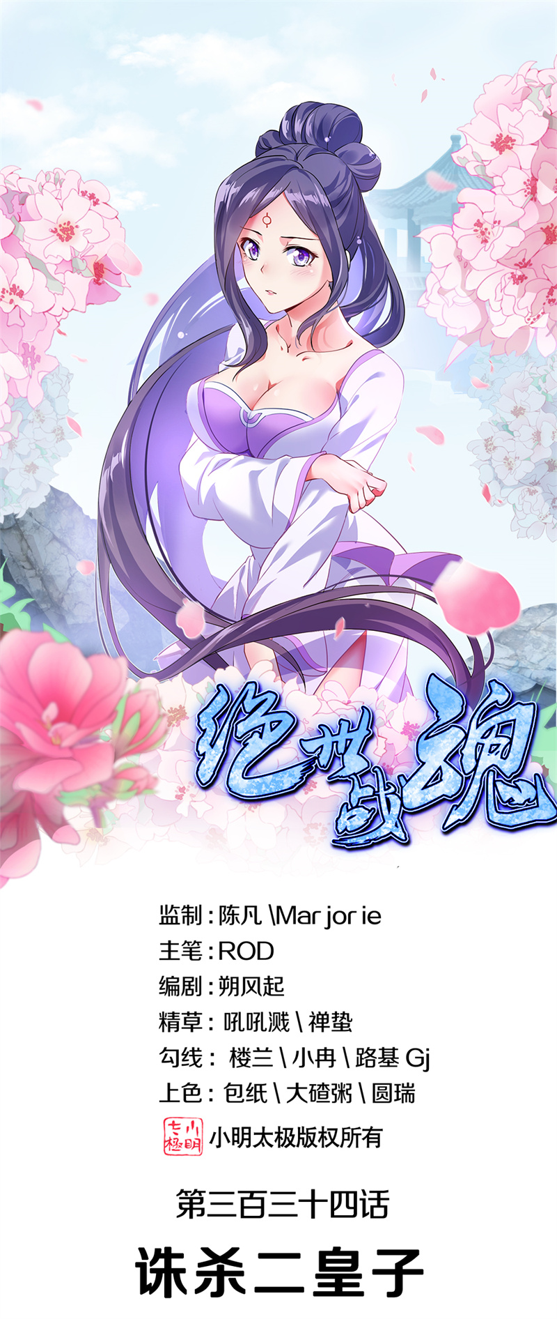 绝世战魂第334话 诛杀二皇子
