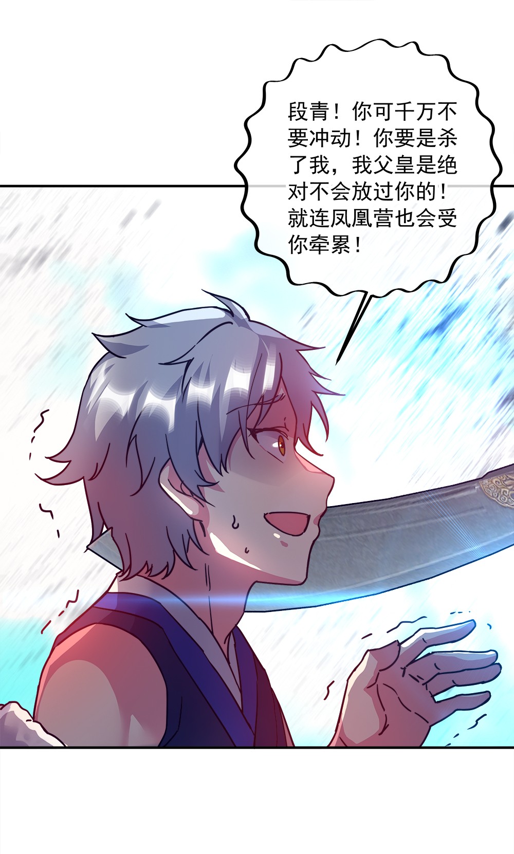 绝世战魂第334话 诛杀二皇子