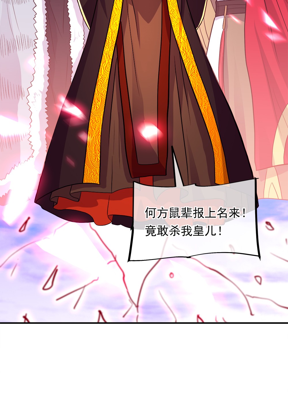 绝世战魂第334话 诛杀二皇子