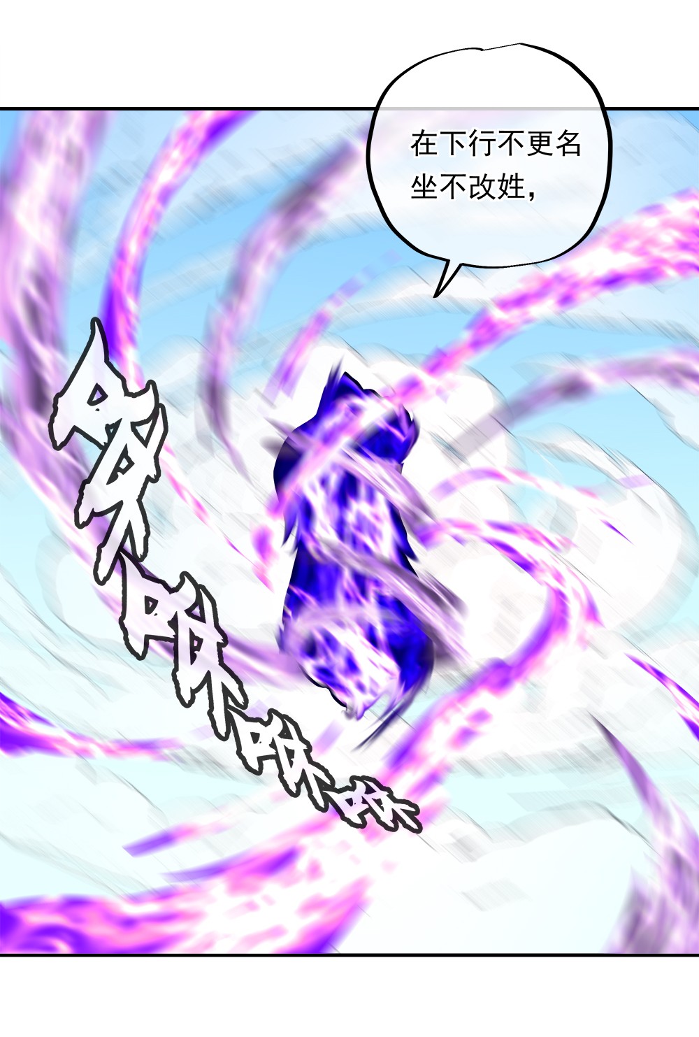 绝世战魂第334话 诛杀二皇子