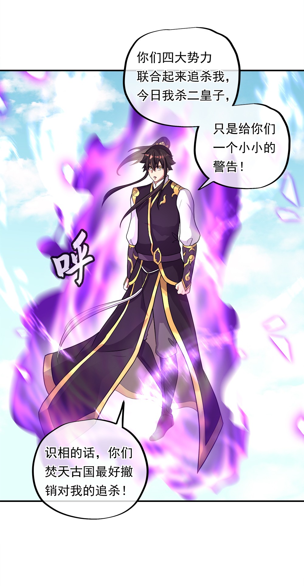 绝世战魂第334话 诛杀二皇子