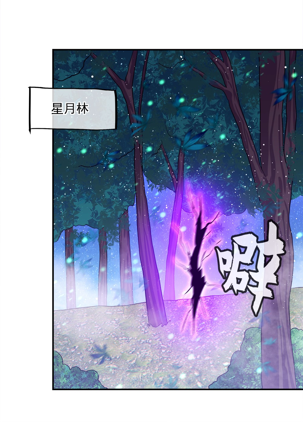 绝世战魂第334话 诛杀二皇子
