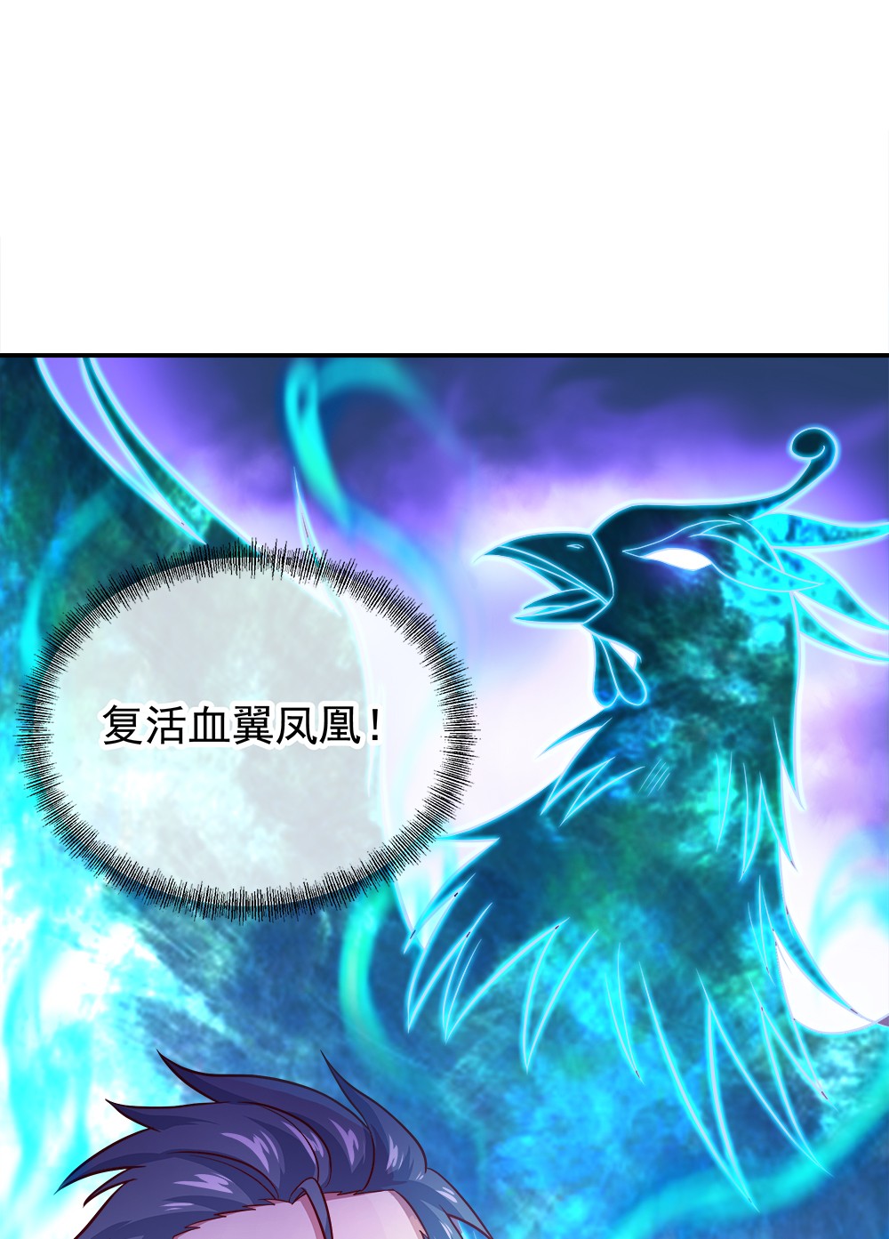 绝世战魂第334话 诛杀二皇子