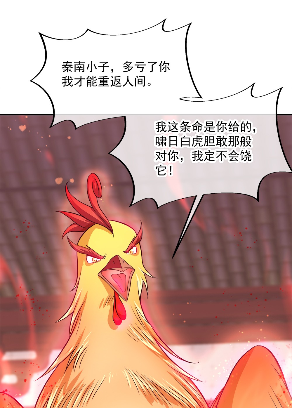 绝世战魂第335话 复活神兽