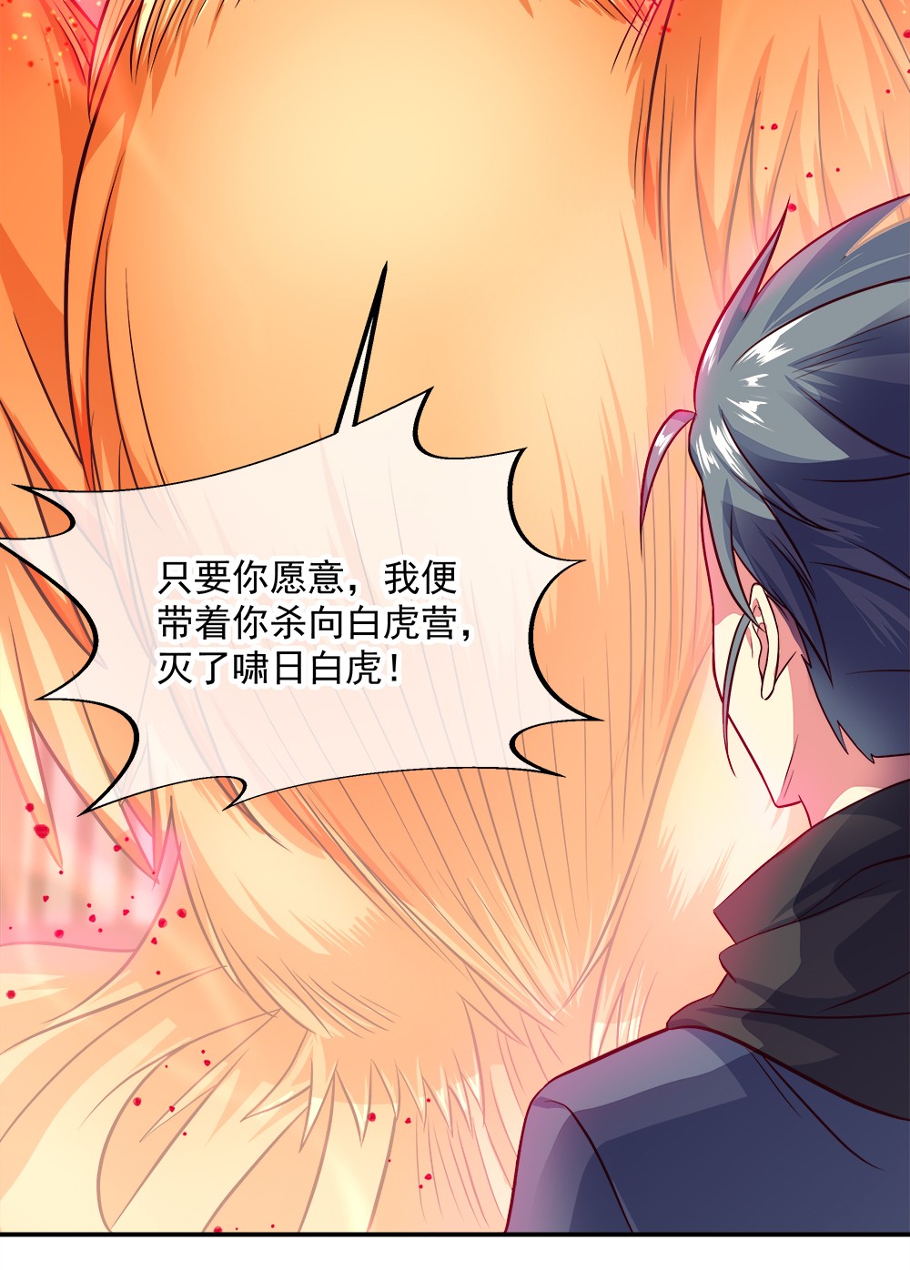 绝世战魂第335话 复活神兽