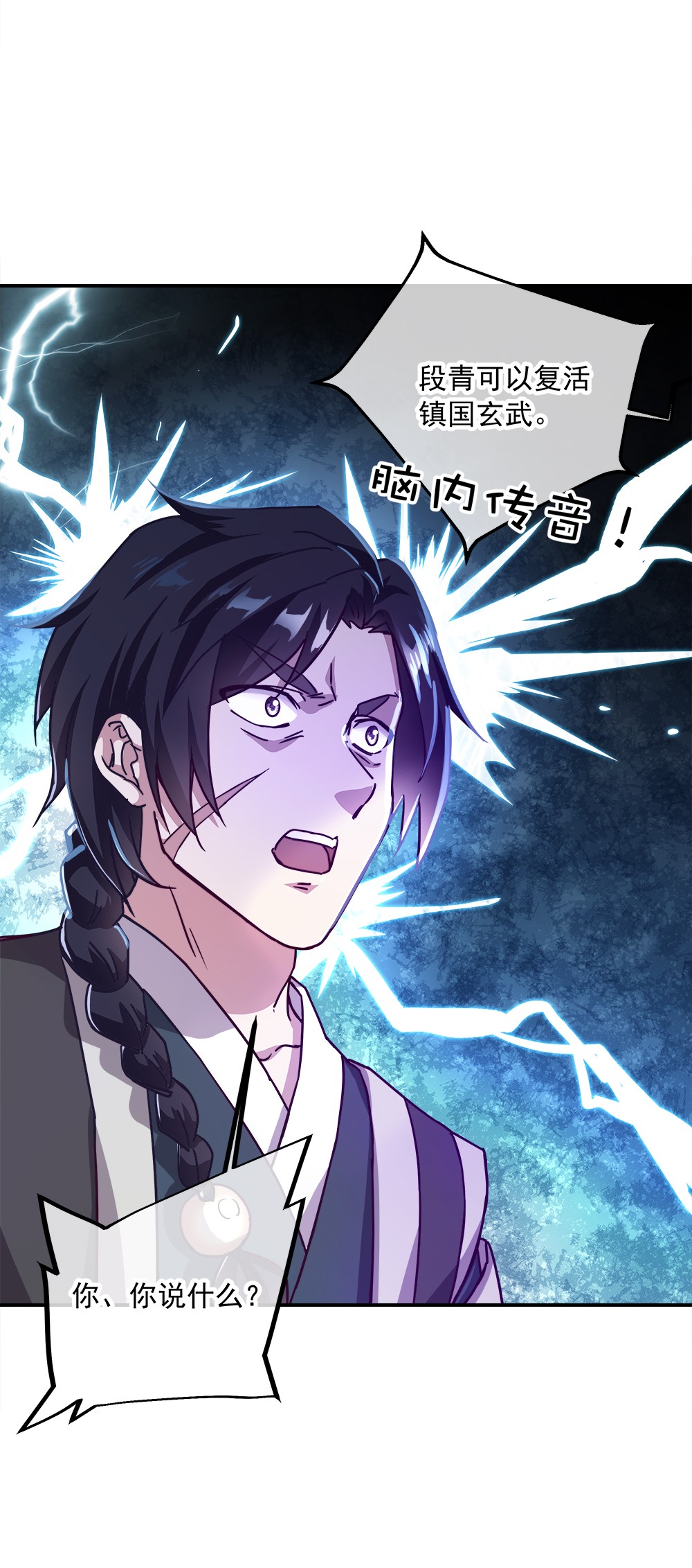 绝世战魂第335话 复活神兽