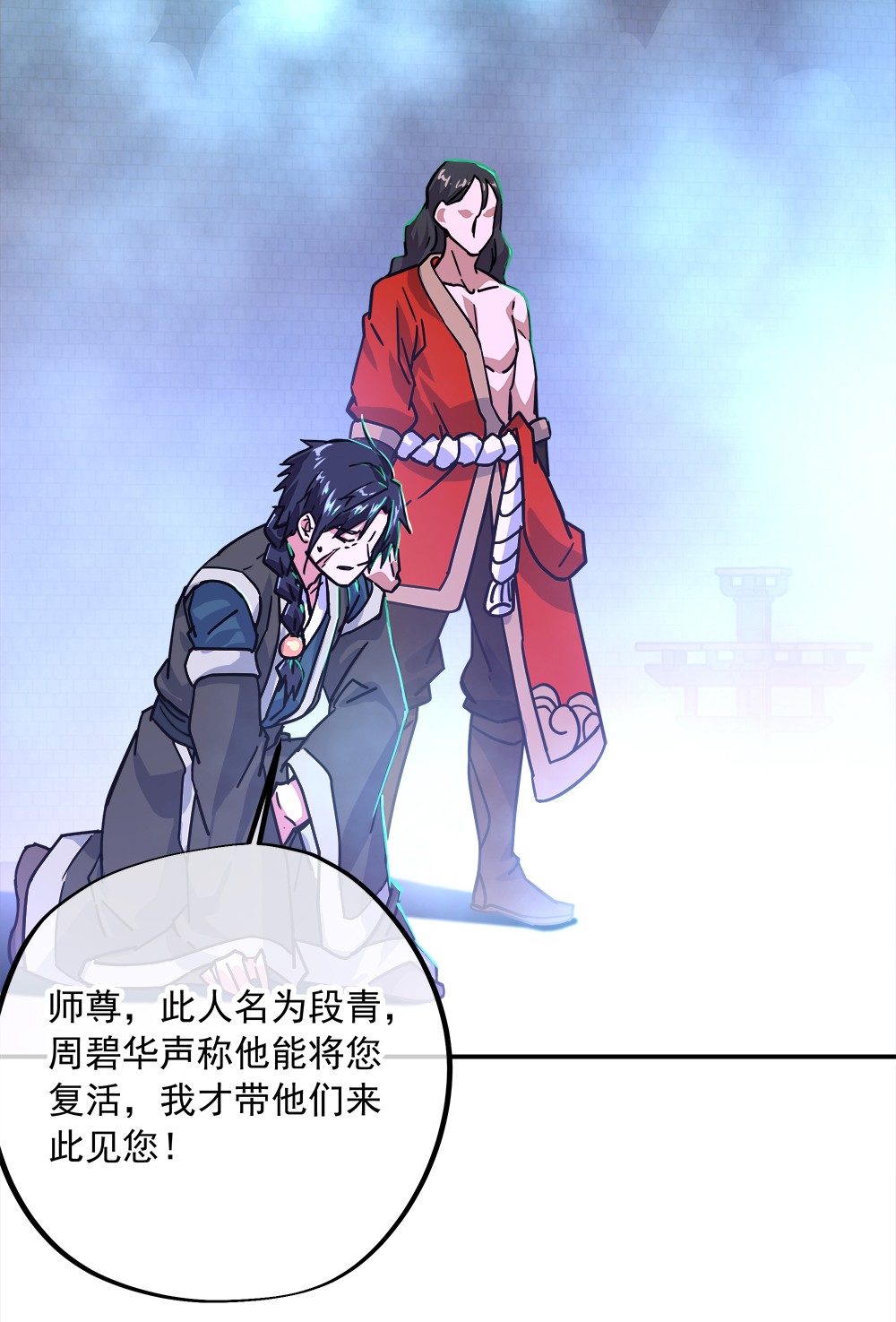 绝世战魂第335话 复活神兽