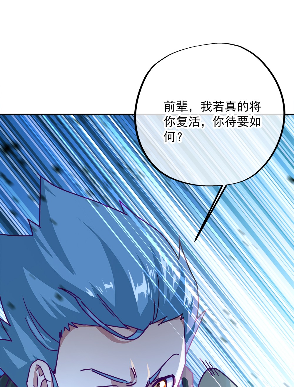 绝世战魂第335话 复活神兽