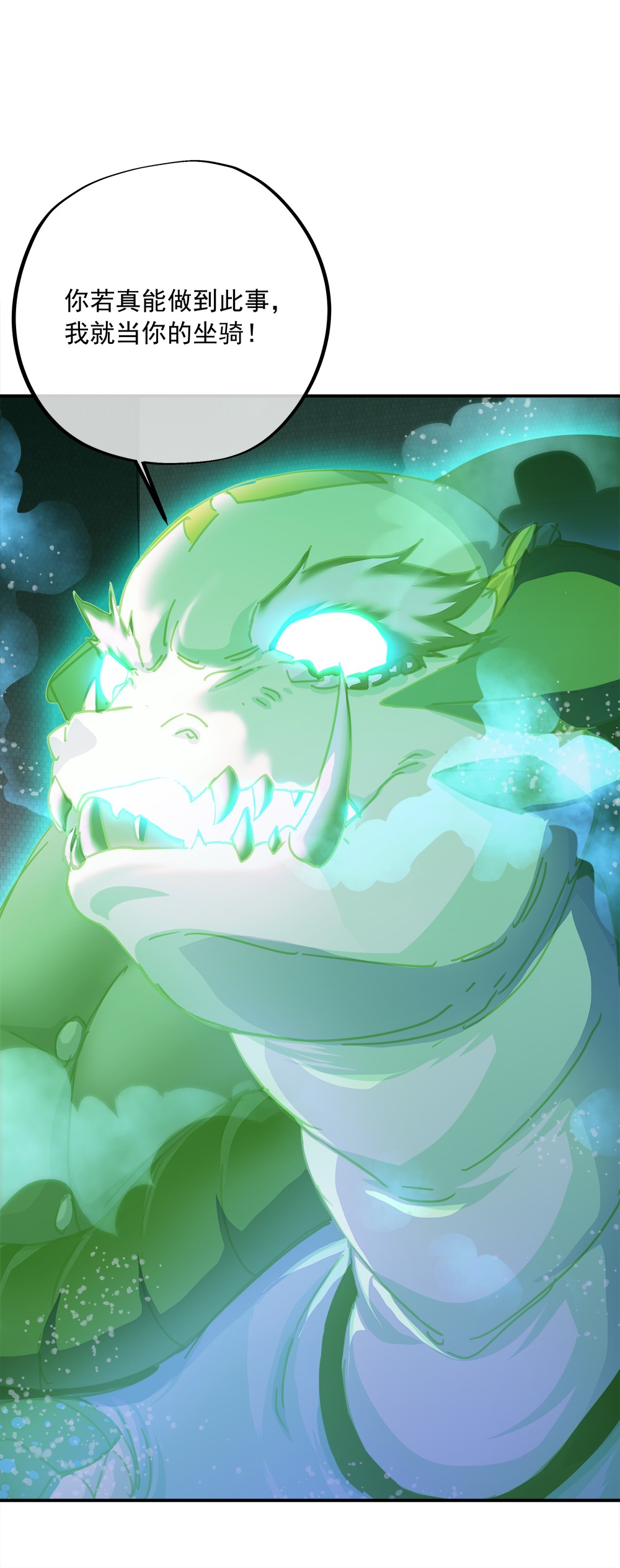 绝世战魂第335话 复活神兽