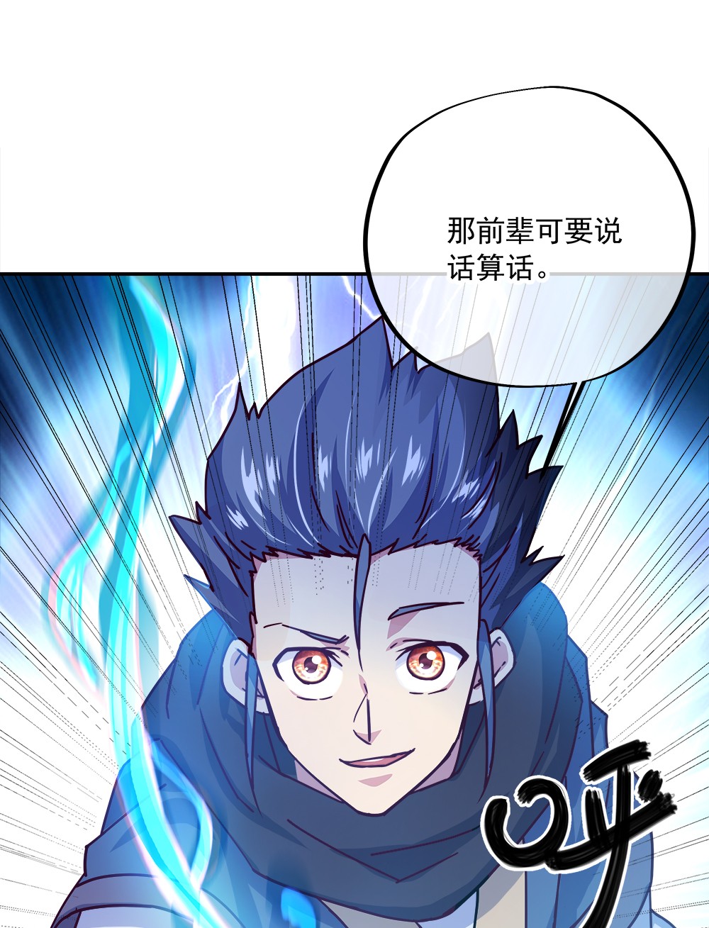 绝世战魂第335话 复活神兽