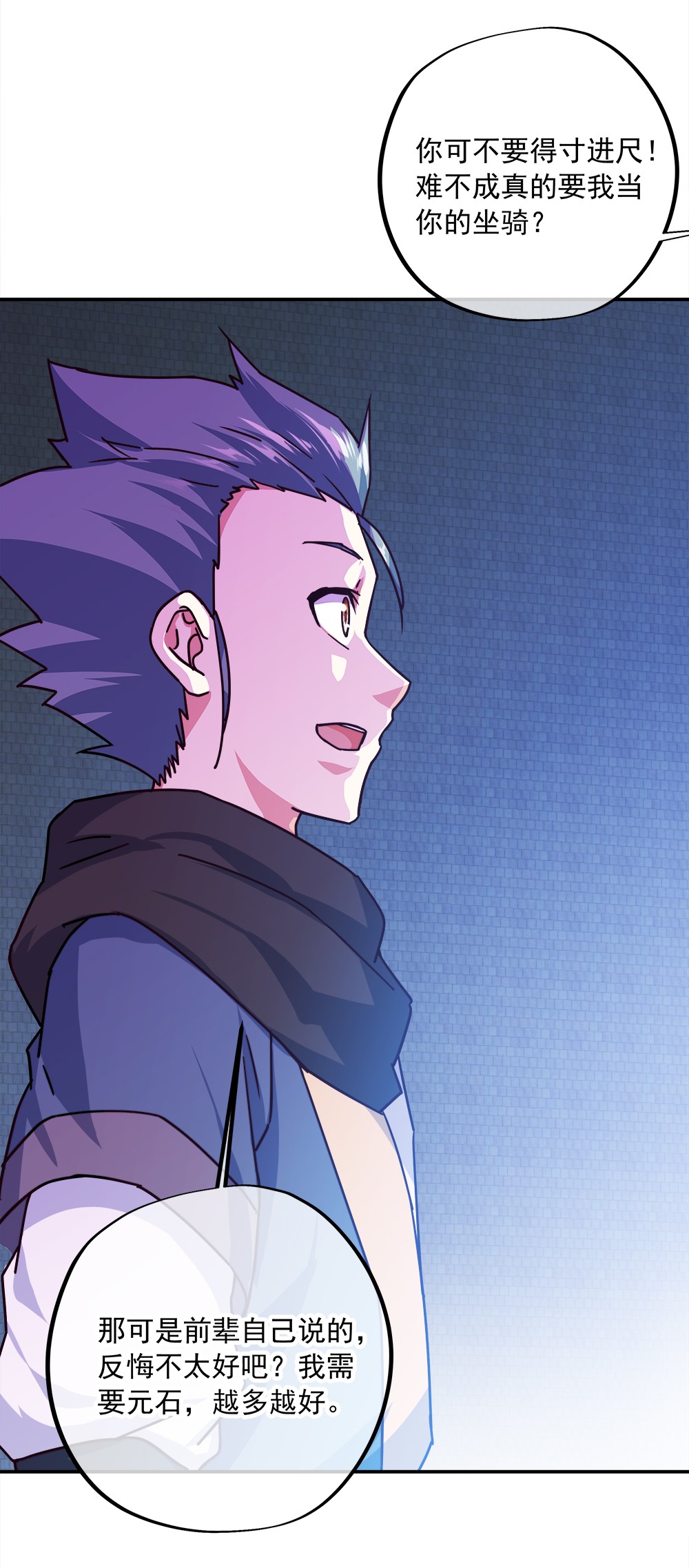 绝世战魂第335话 复活神兽