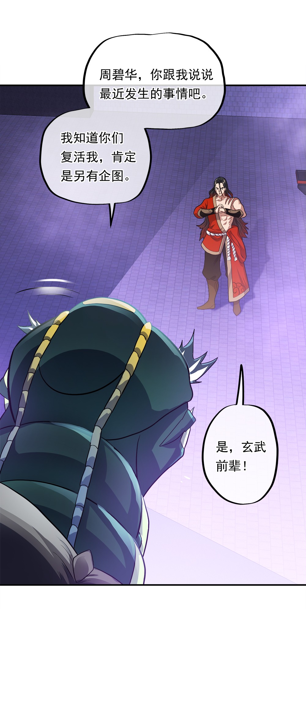 绝世战魂第335话 复活神兽