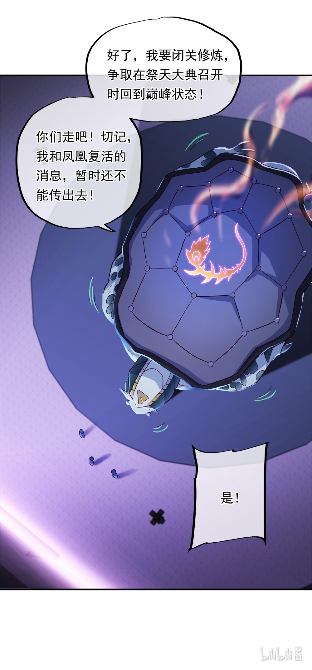 绝世战魂第335话 复活神兽