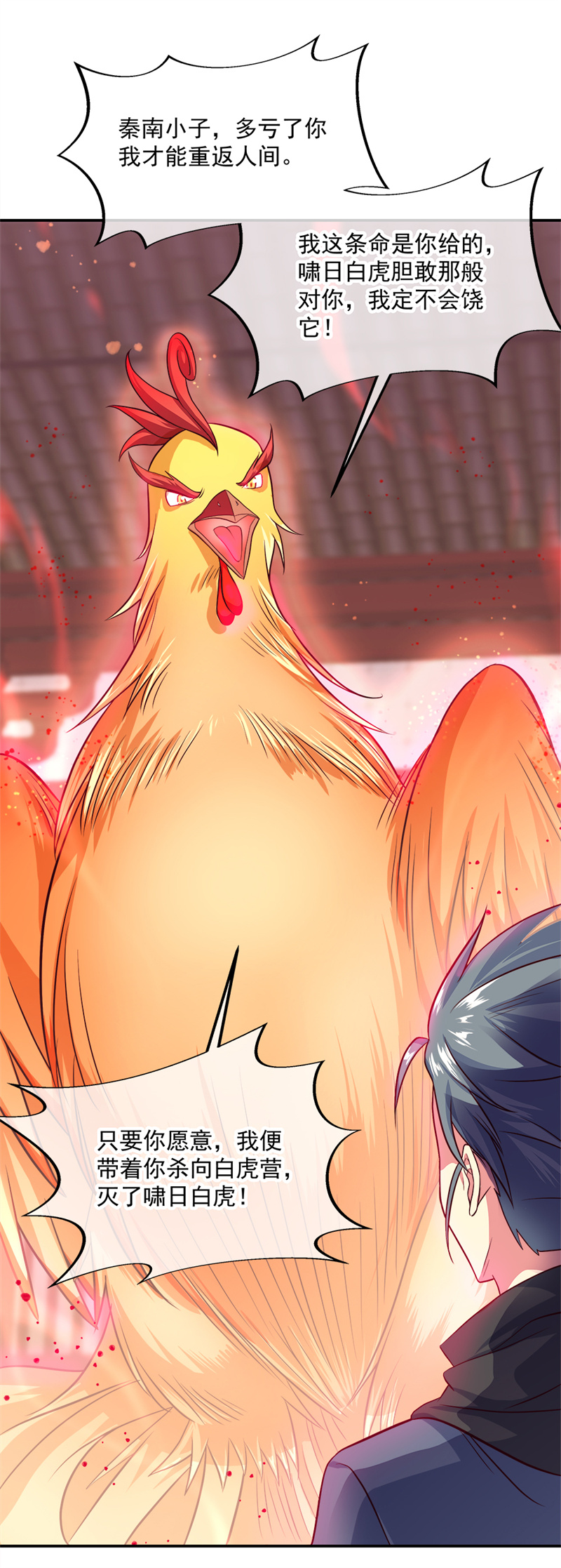 绝世战魂第335话 复活神兽