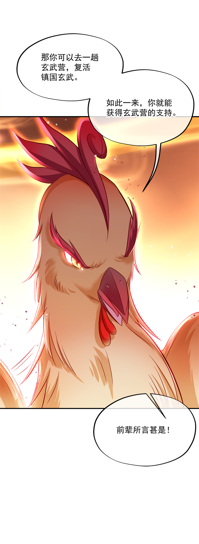 绝世战魂第335话 复活神兽