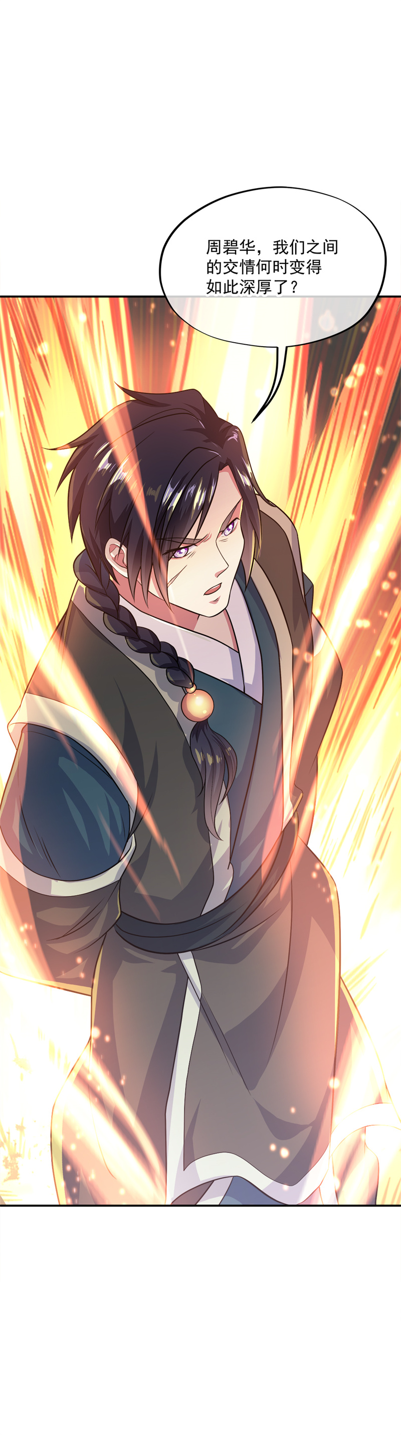 绝世战魂第335话 复活神兽