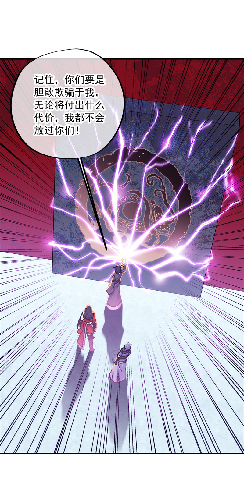 绝世战魂第335话 复活神兽