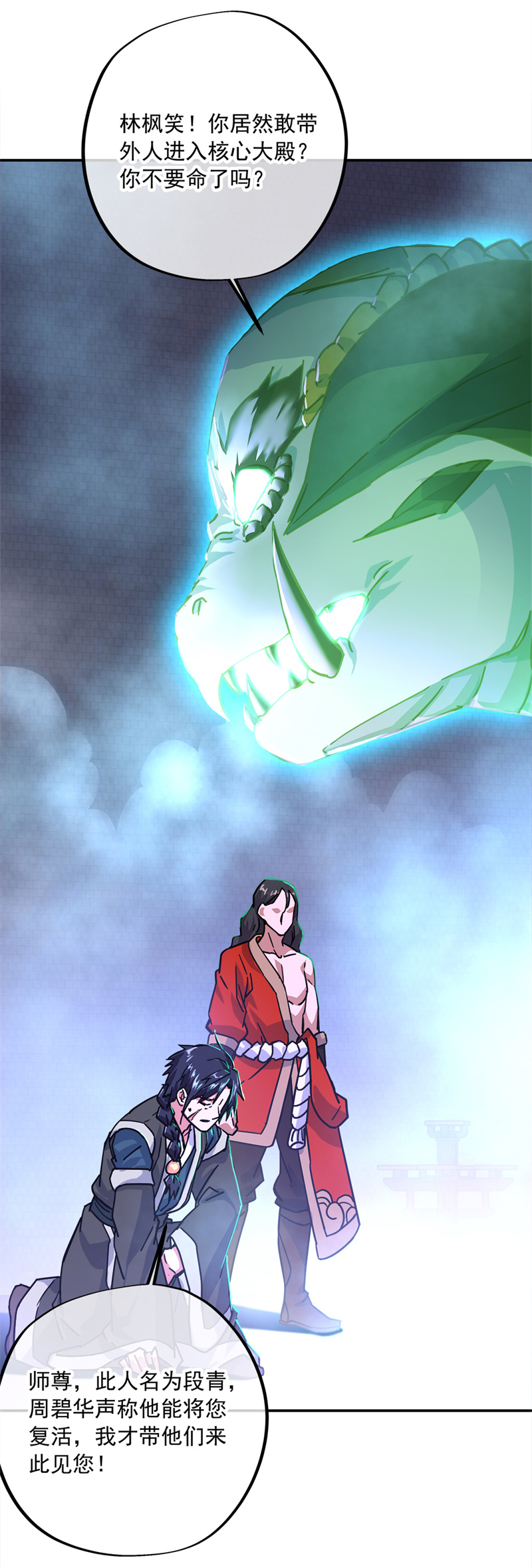 绝世战魂第335话 复活神兽