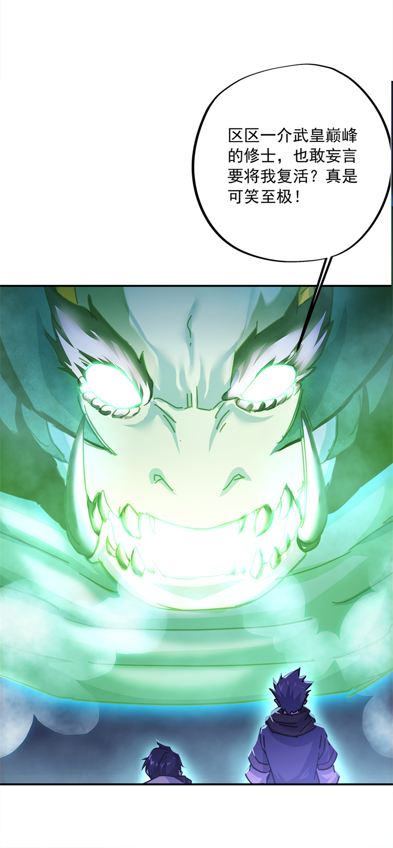 绝世战魂第335话 复活神兽