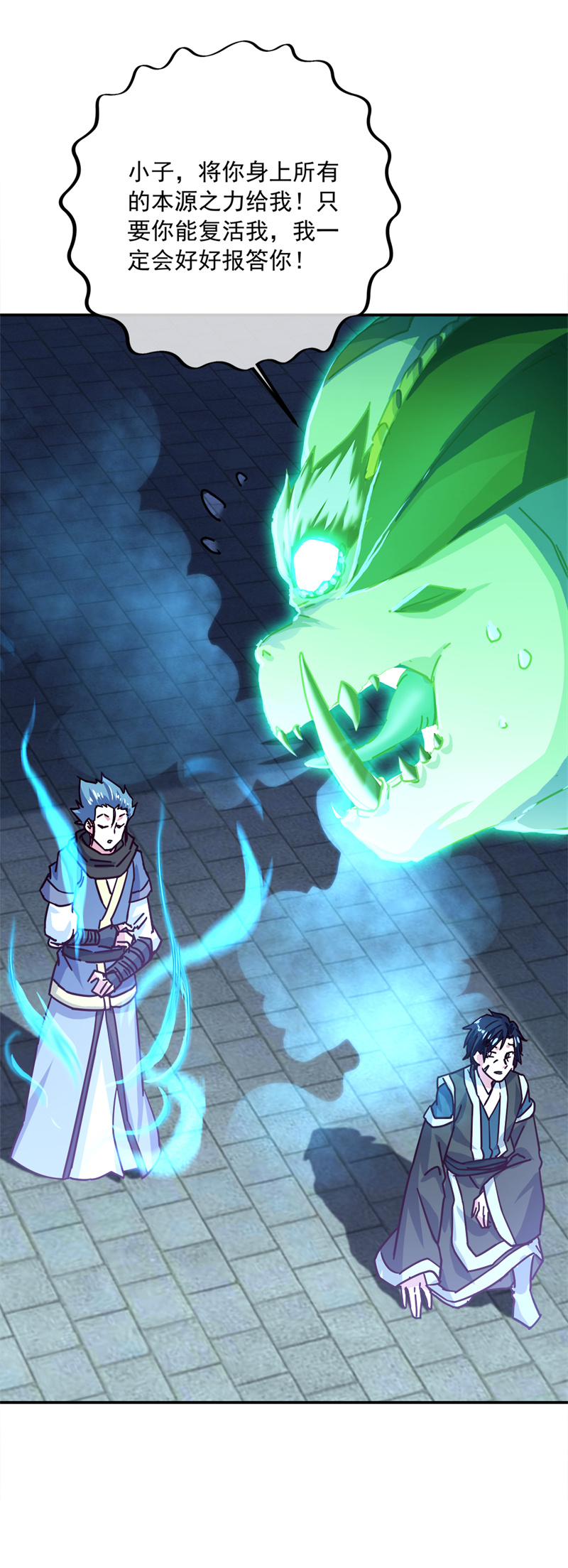 绝世战魂第335话 复活神兽