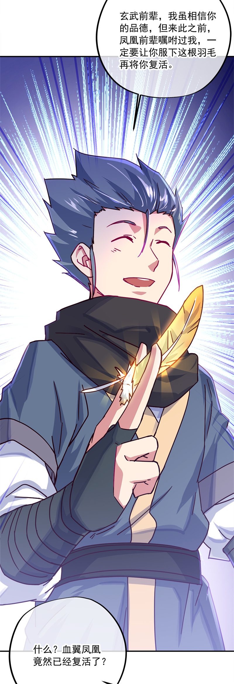 绝世战魂第335话 复活神兽