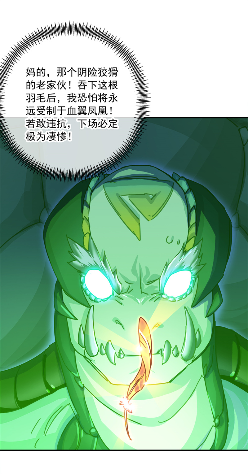 绝世战魂第335话 复活神兽