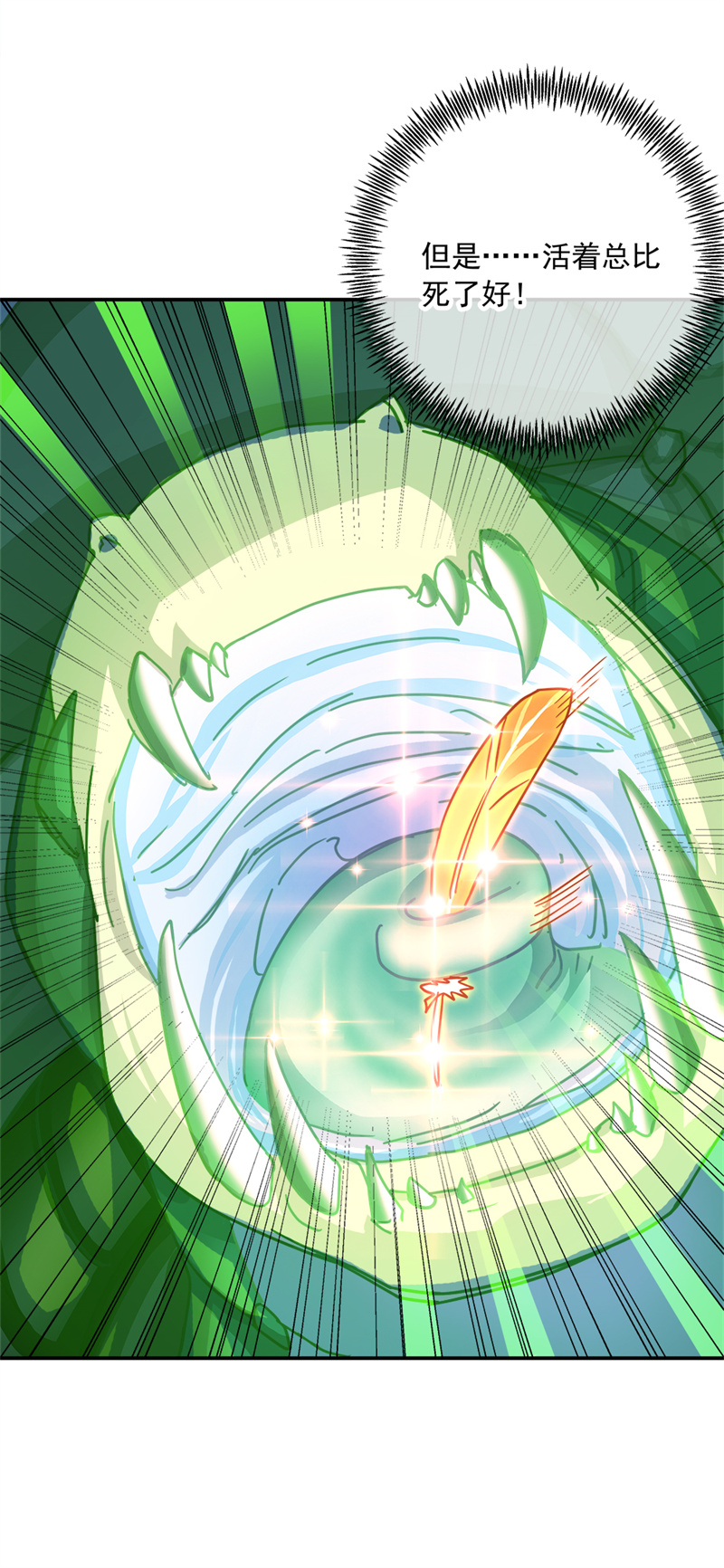 绝世战魂第335话 复活神兽