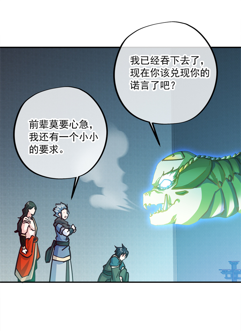 绝世战魂第335话 复活神兽