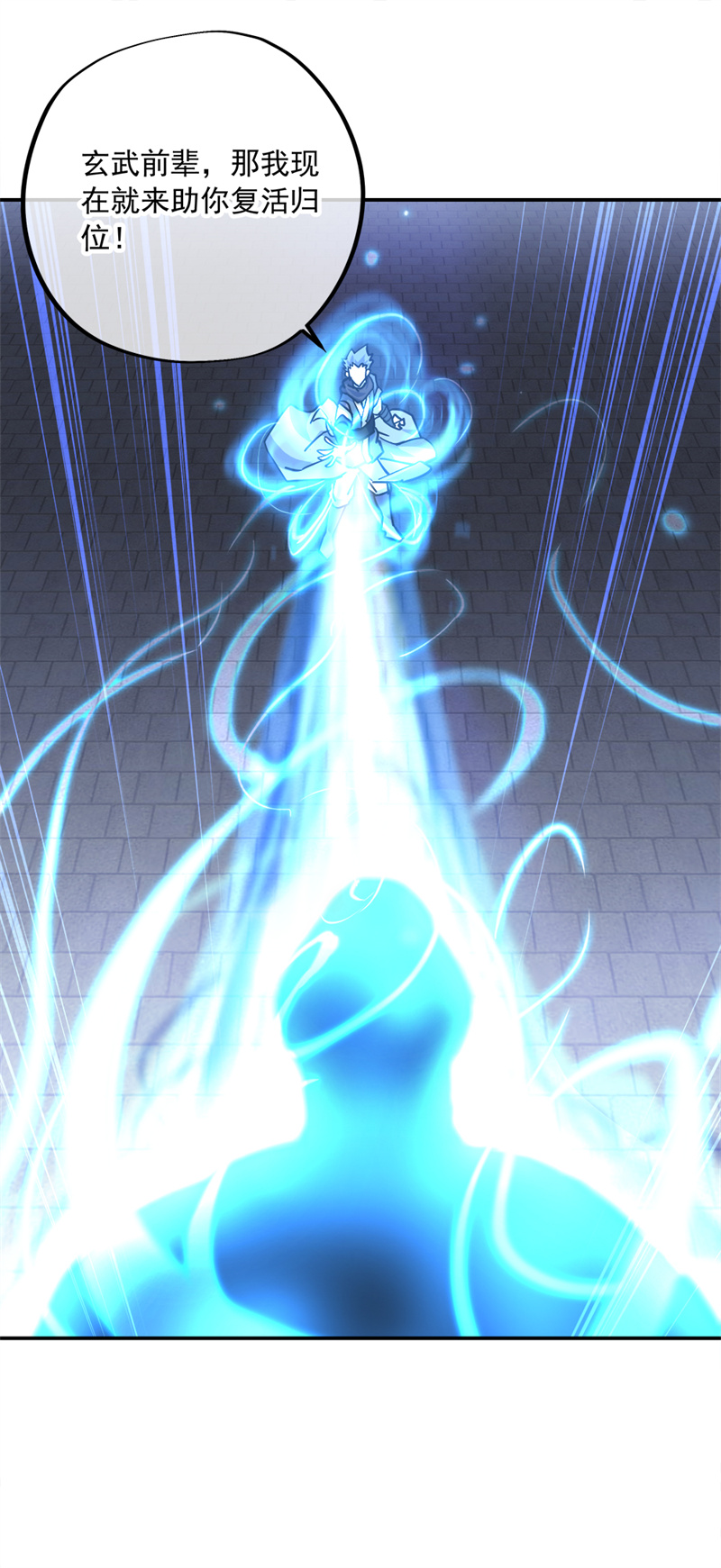 绝世战魂第335话 复活神兽