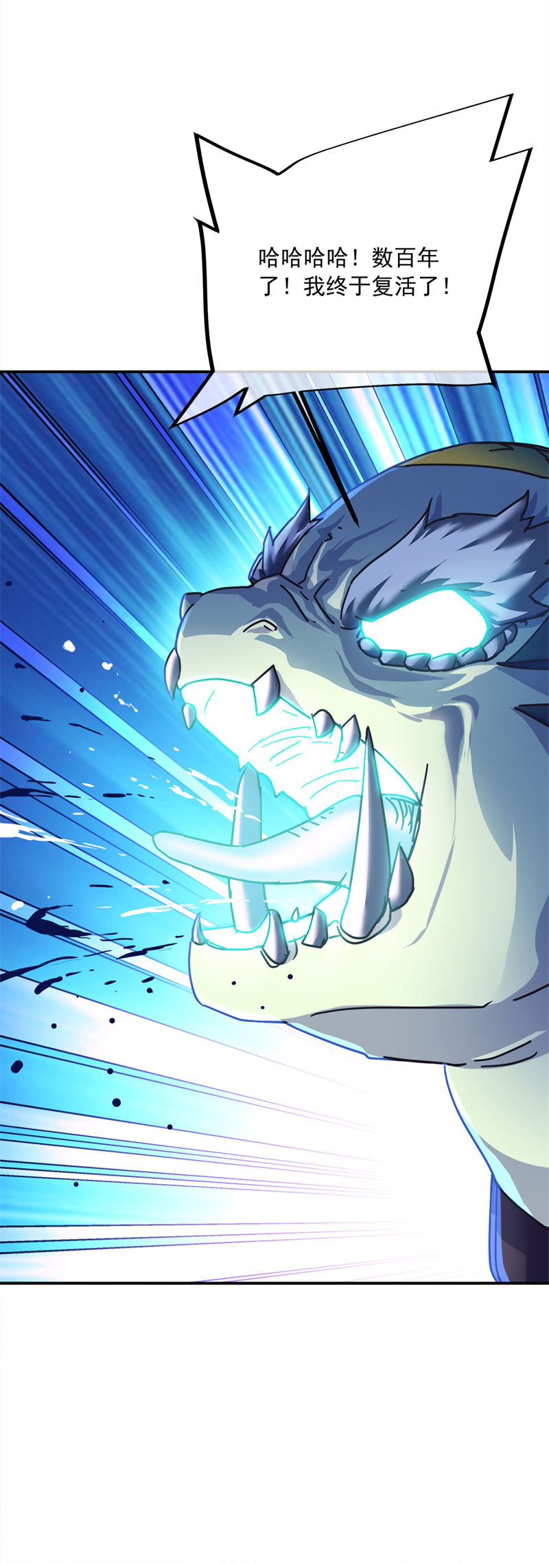 绝世战魂第335话 复活神兽