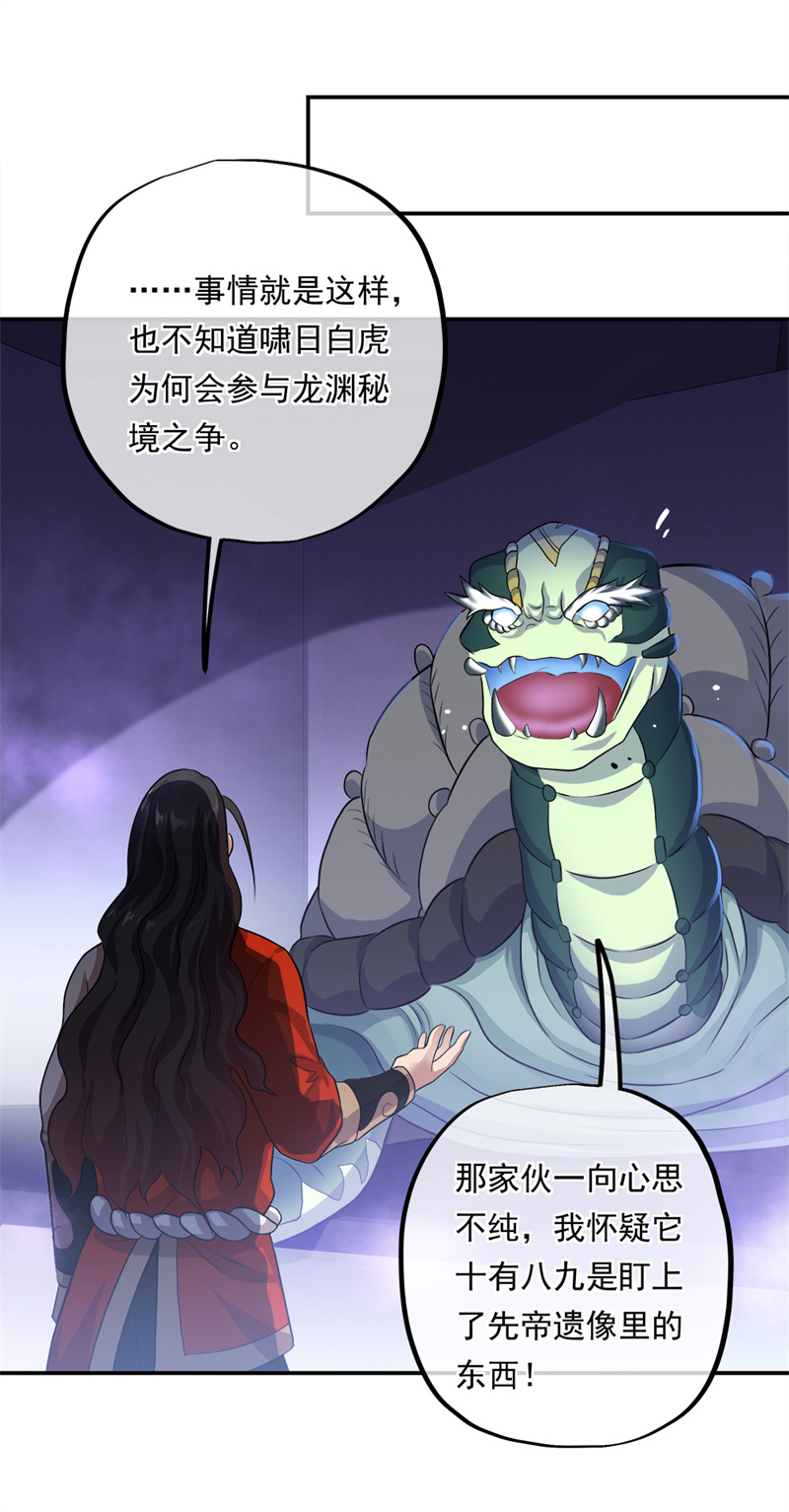 绝世战魂第335话 复活神兽