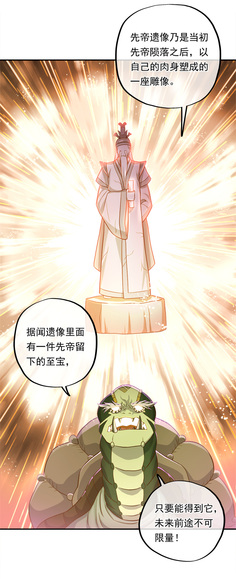 绝世战魂第335话 复活神兽