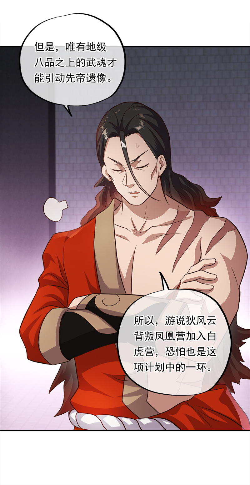 绝世战魂第335话 复活神兽