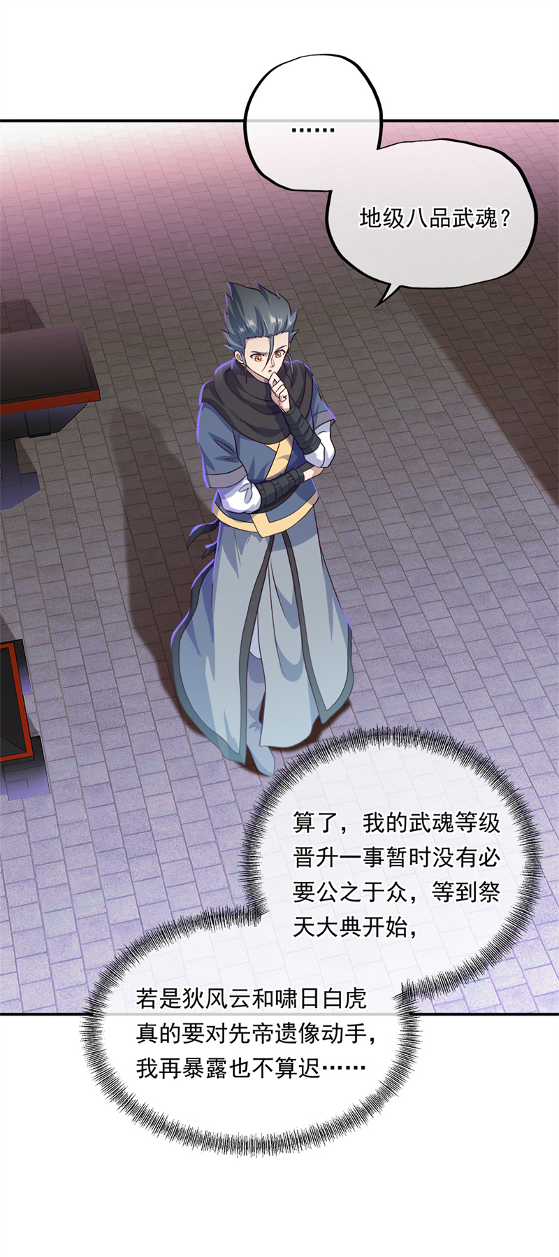 绝世战魂第335话 复活神兽