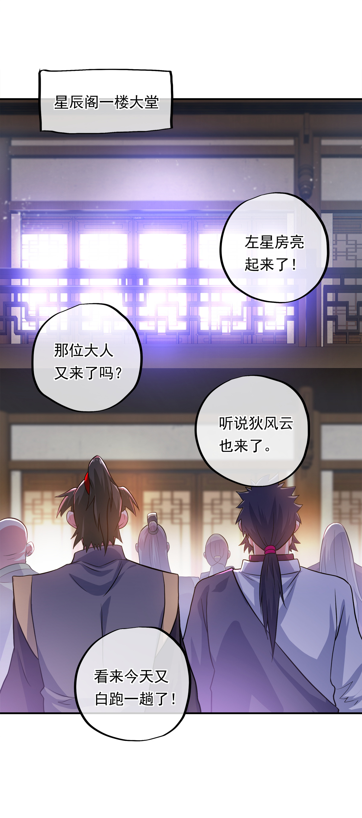 绝世战魂第336话 逆天元神晋级
