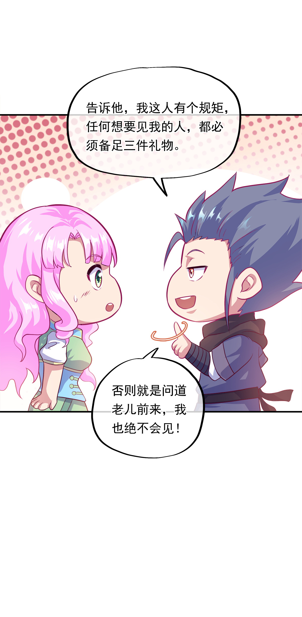 绝世战魂第336话 逆天元神晋级