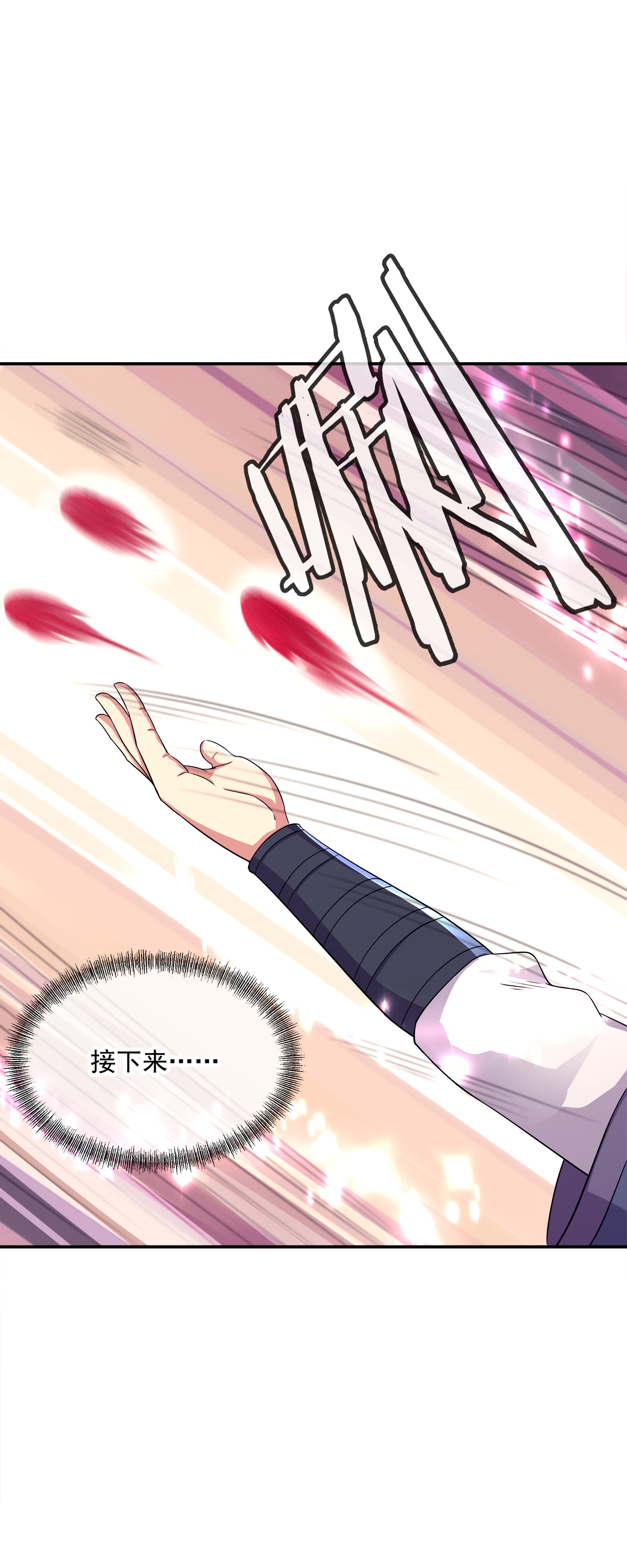 绝世战魂第336话 逆天元神晋级