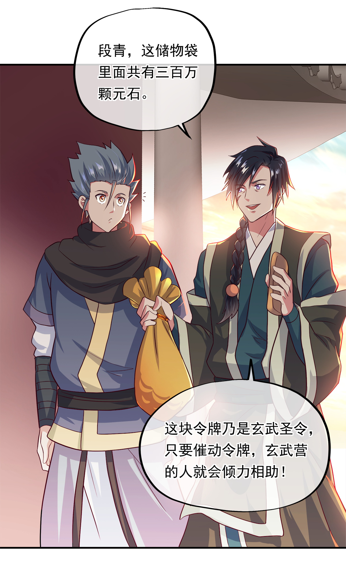 绝世战魂第336话 逆天元神晋级