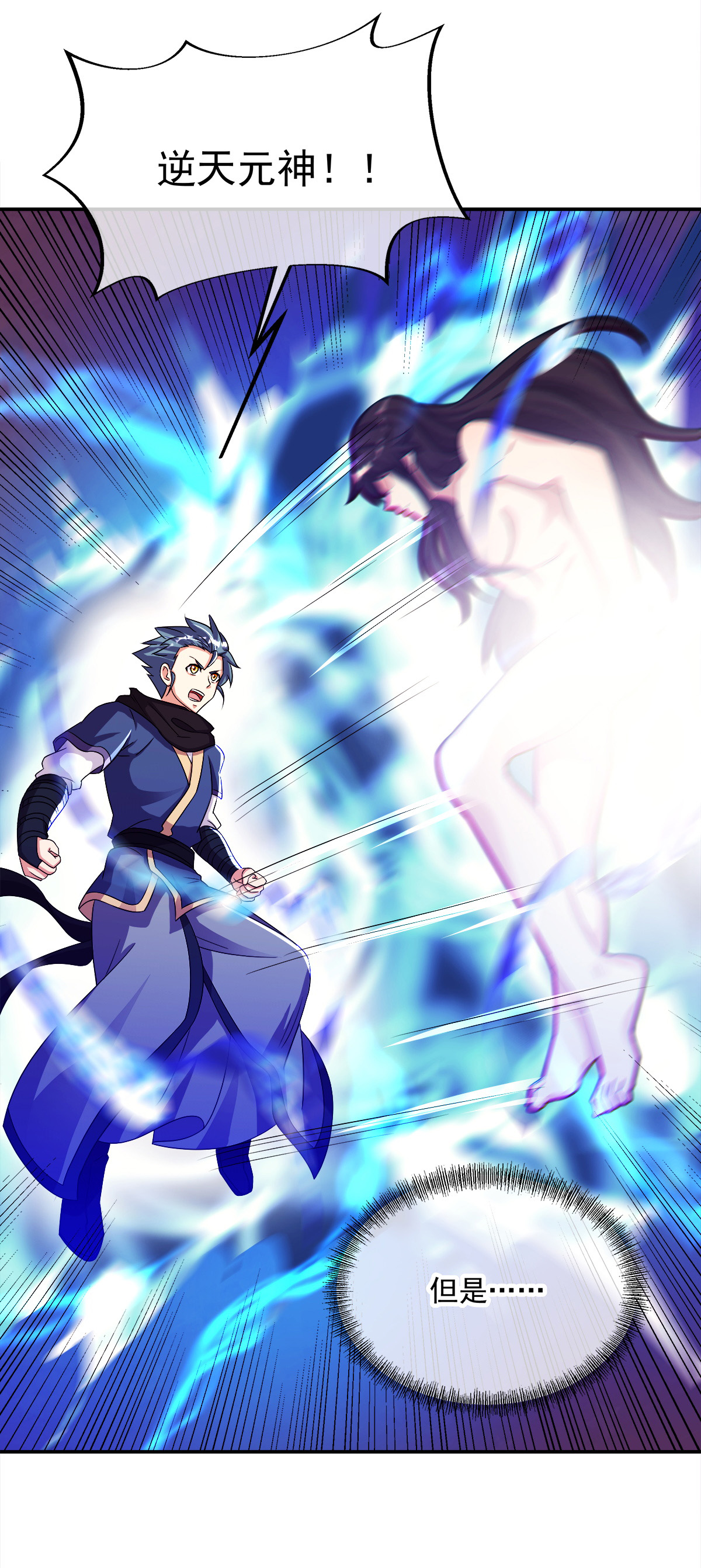 绝世战魂第336话 逆天元神晋级