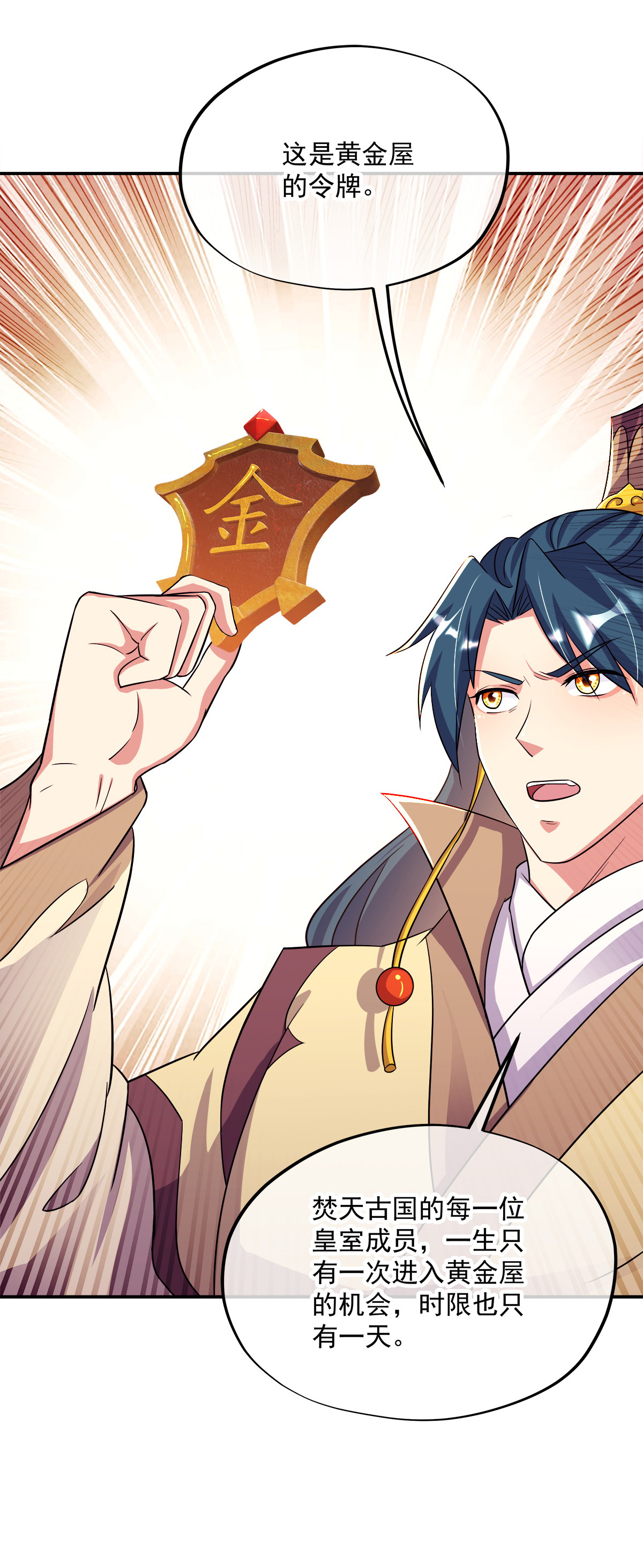 绝世战魂第336话 逆天元神晋级