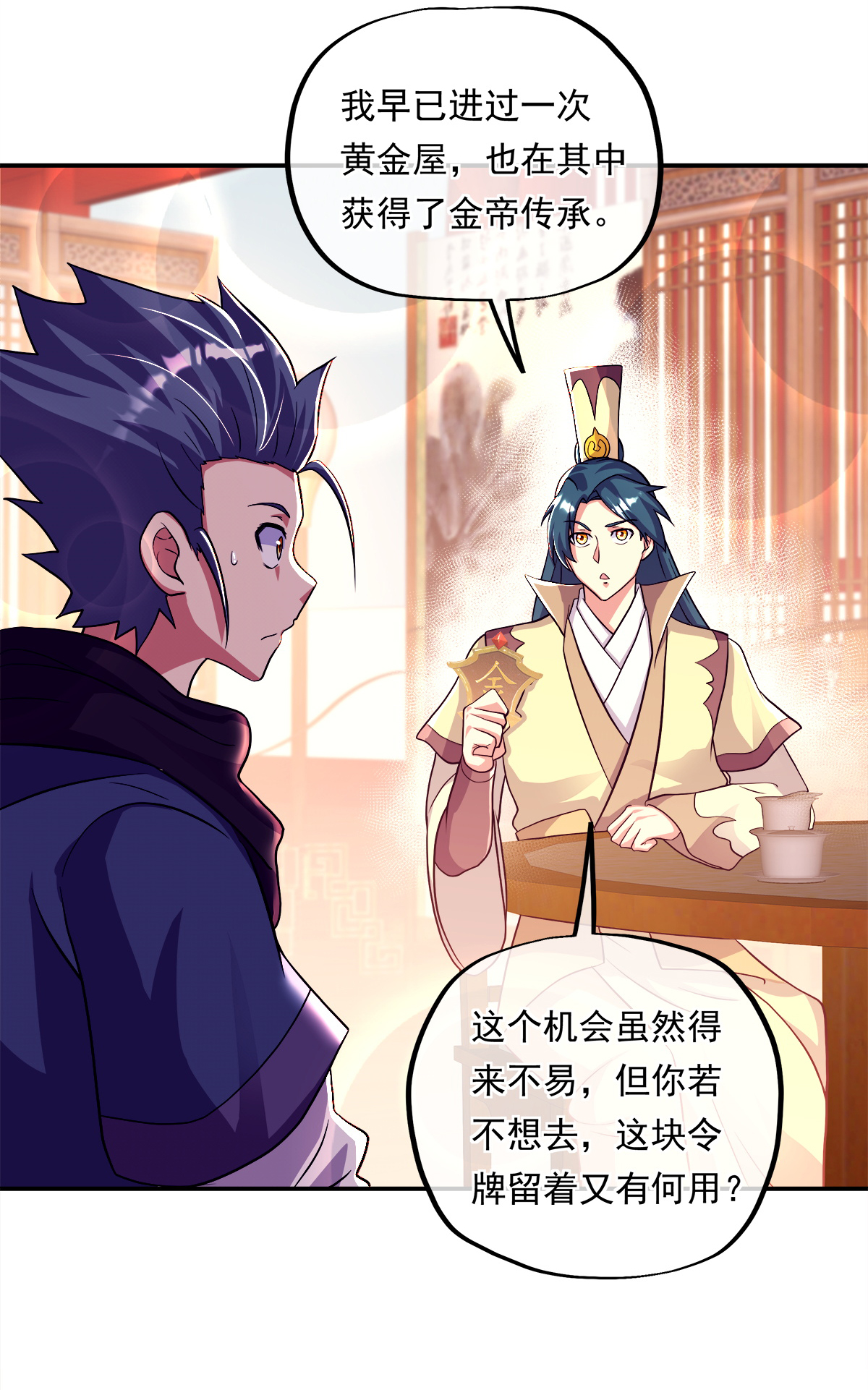 绝世战魂第336话 逆天元神晋级