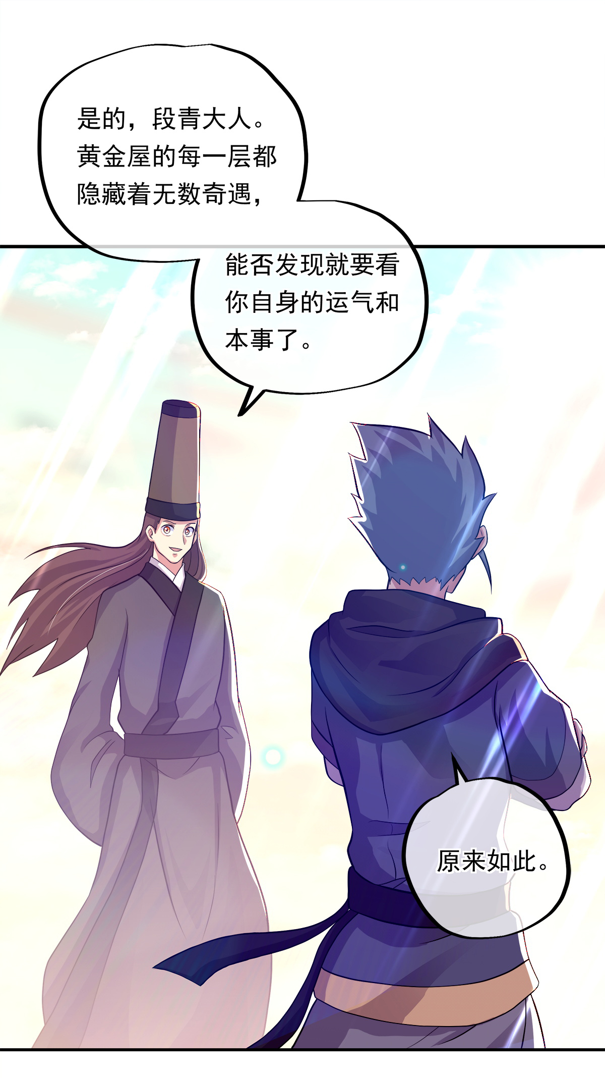 绝世战魂第336话 逆天元神晋级