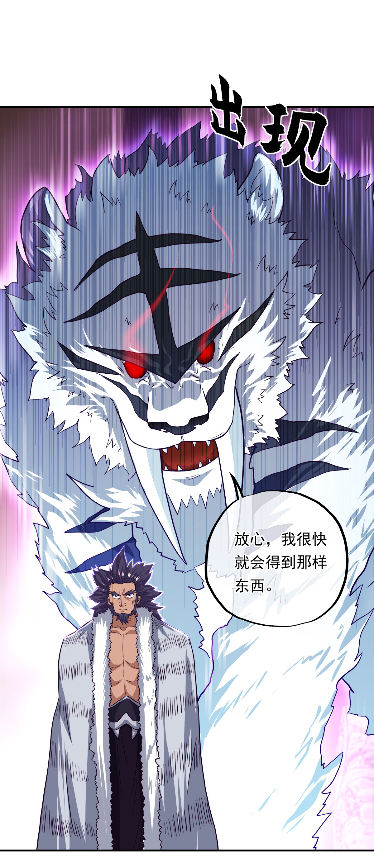 绝世战魂第336话 逆天元神晋级