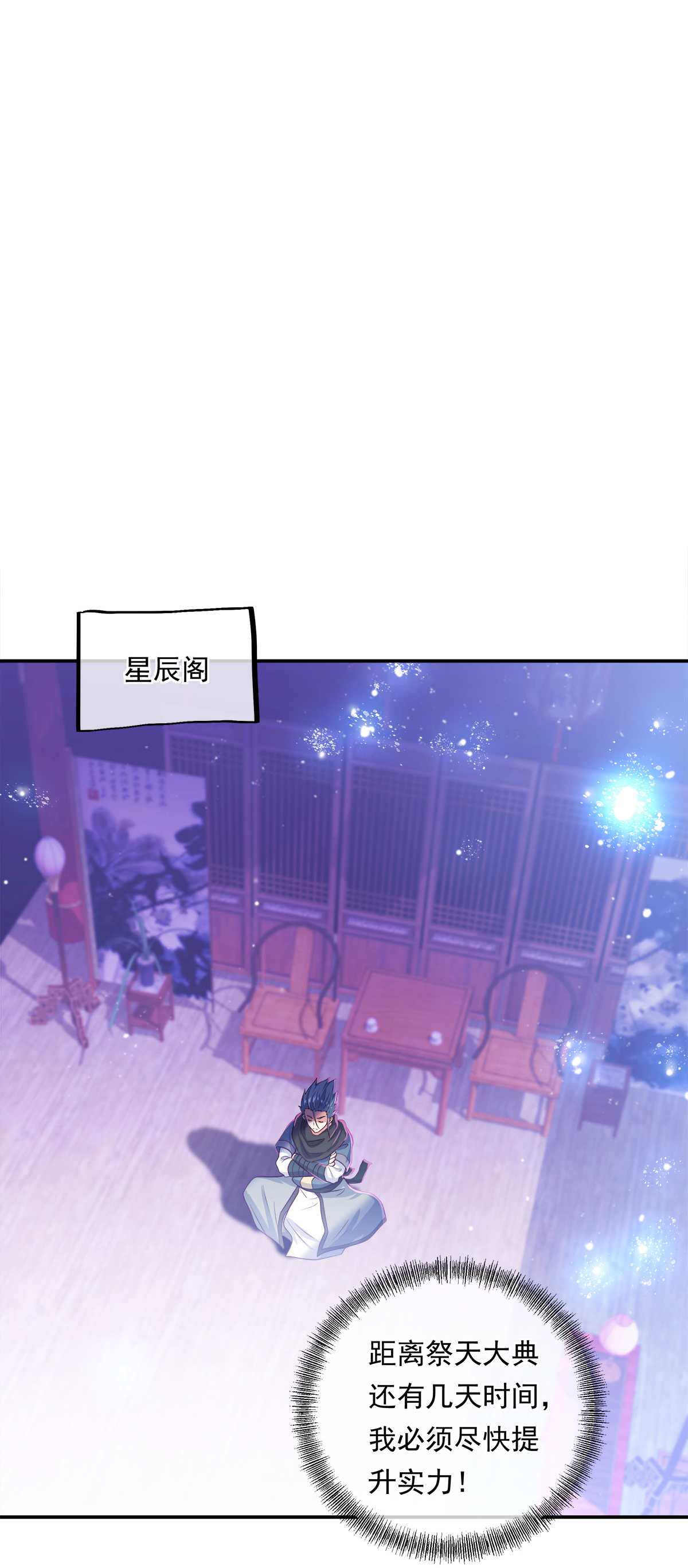 绝世战魂第336话 逆天元神晋级