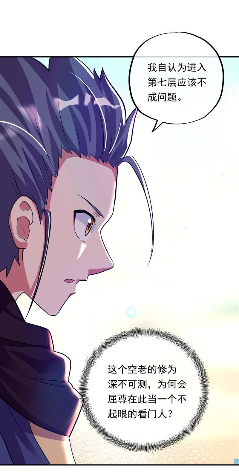 绝世战魂第337话 黄金阁七层