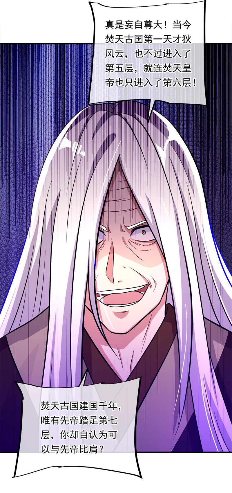 绝世战魂第337话 黄金阁七层