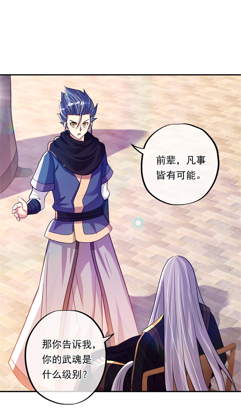 绝世战魂第337话 黄金阁七层