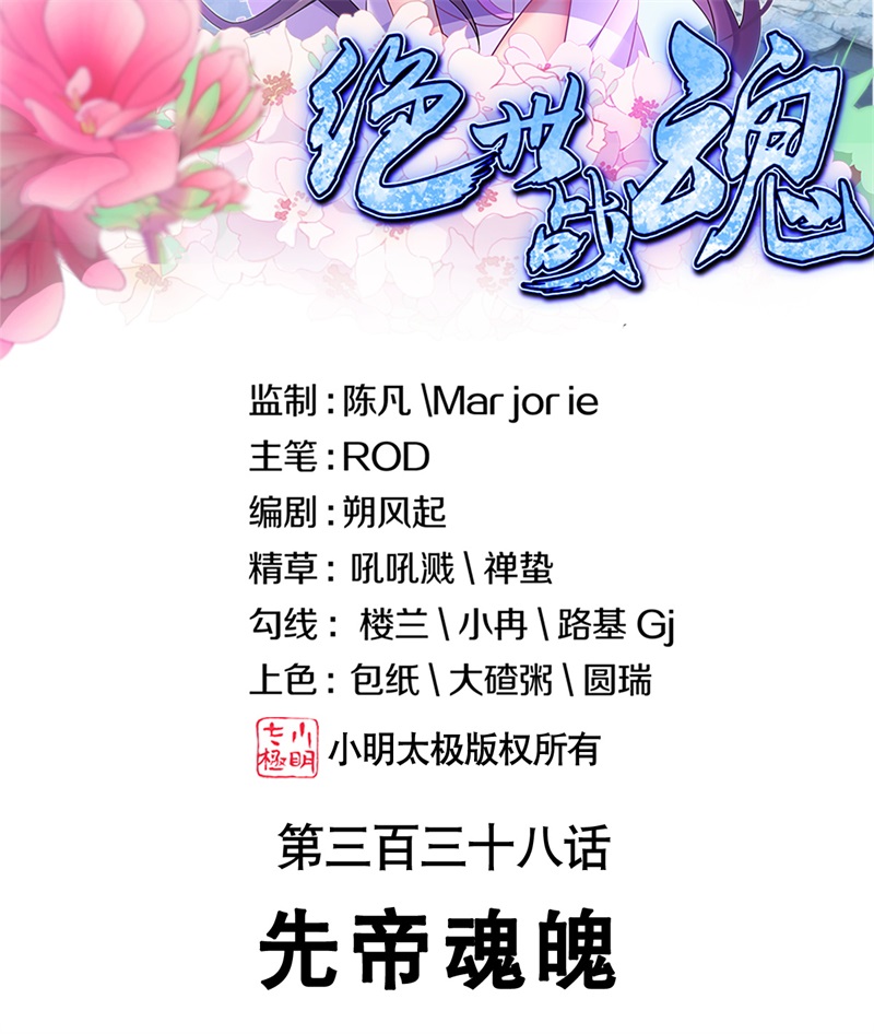 绝世战魂第338话 先帝魂魄