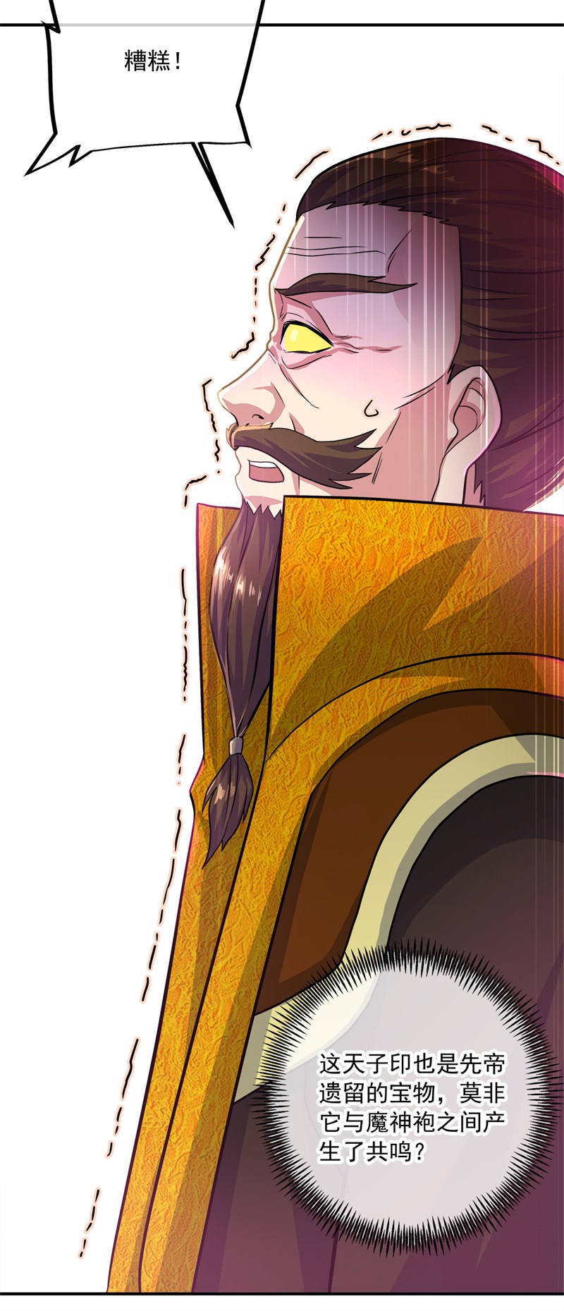 绝世战魂第338话 先帝魂魄